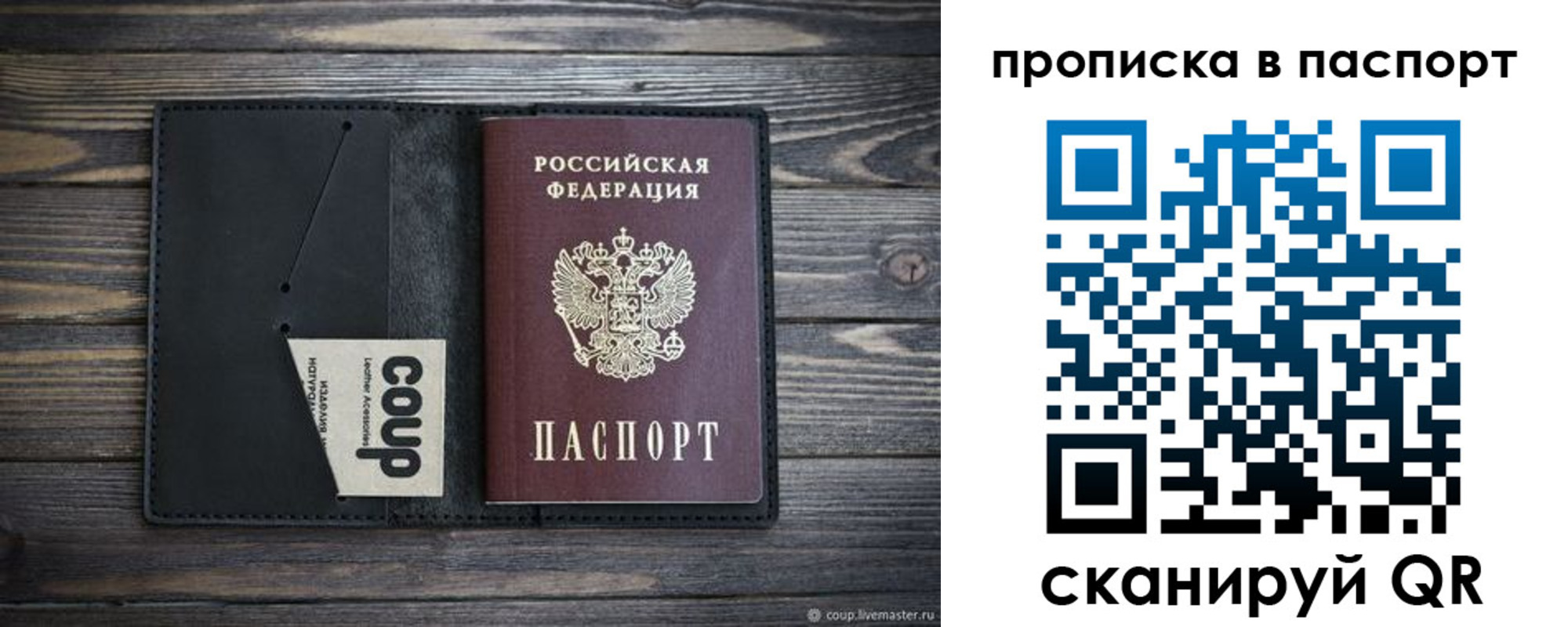 купить прописку в Котельниках