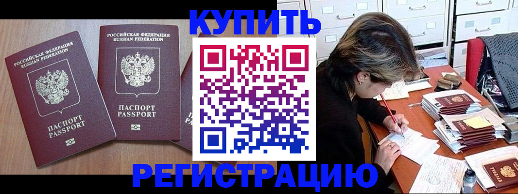 временная регистрация в Котельниках