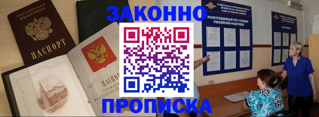 прописка иностранных граждан в Котельниках