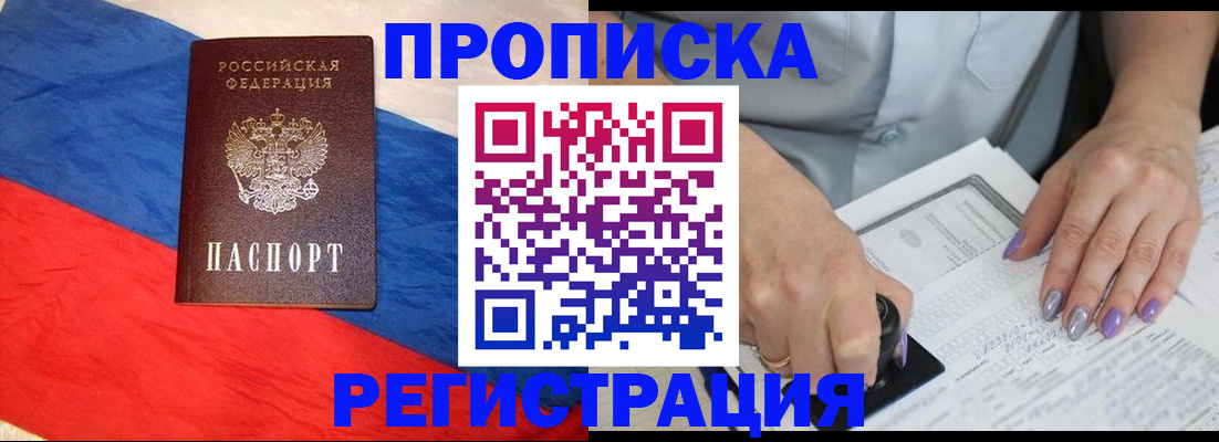 временная регистрация в Котельниках