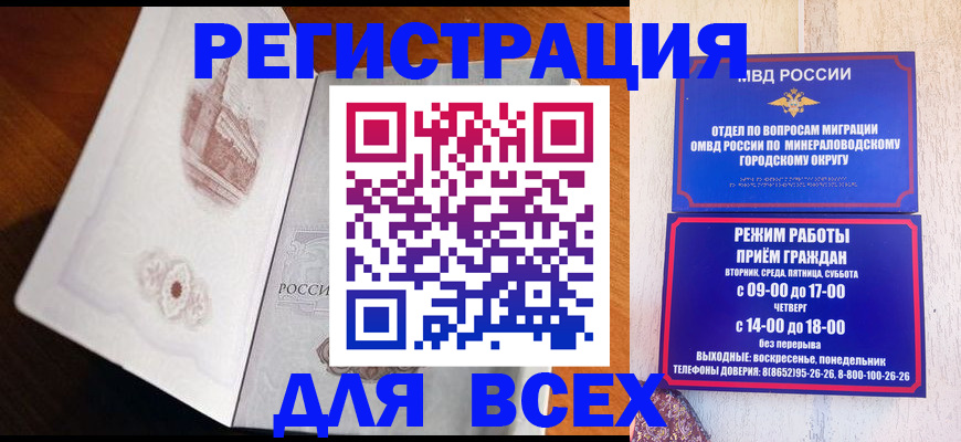 временная регистрация для школы в Котельниках