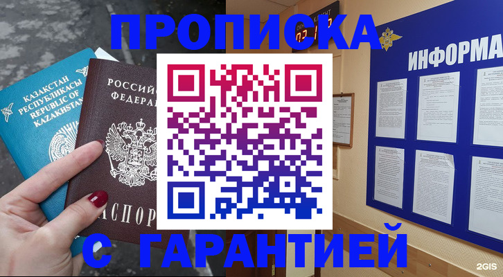 временная регистрация надежно в Котельниках