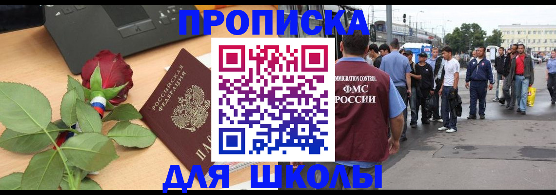 купить прописку в Котельниках